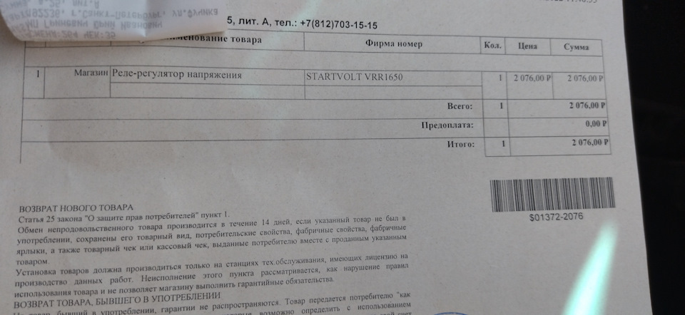 VRR1650 Регулятор напряжения генератора VAG/Honda/Fiat/Iveco (тип BOSCH ...