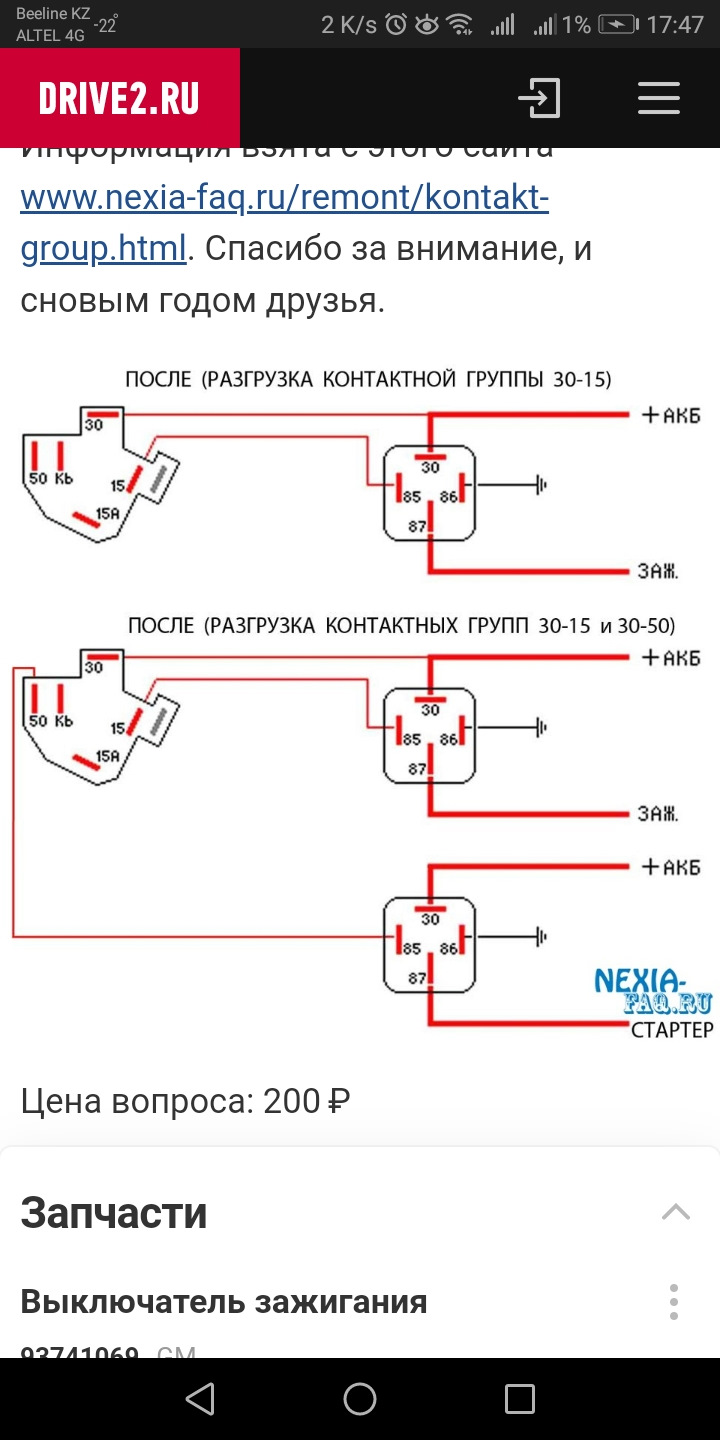 Схема разгрузки контактной группы дэу нексия через реле