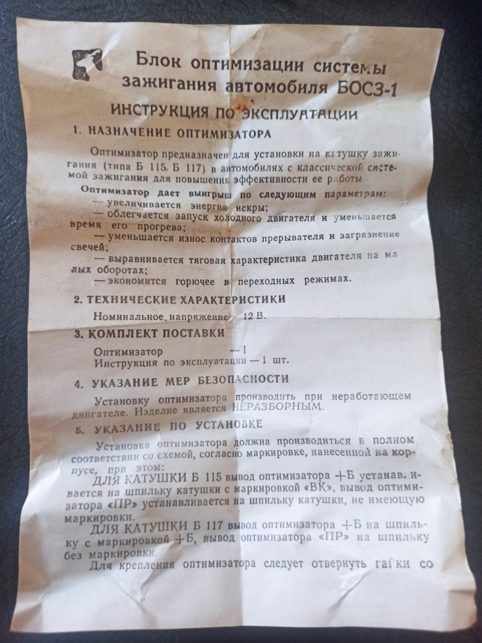 БОСЗ-1. Часть 2. Итоги эксплуатации. — ИЖ Москвич 412, 1,5 л, 1972 года |  наблюдение | DRIVE2