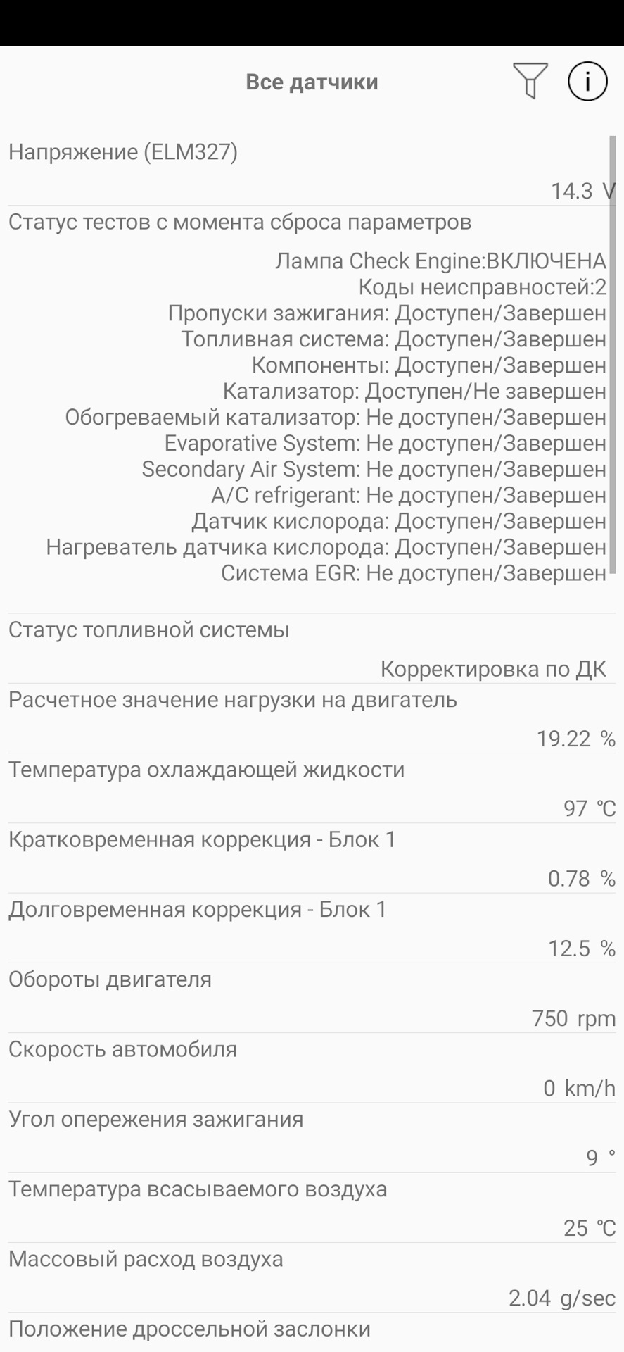 Ошибка р0170 митсубиси. Ошибка р0170 митсубиси