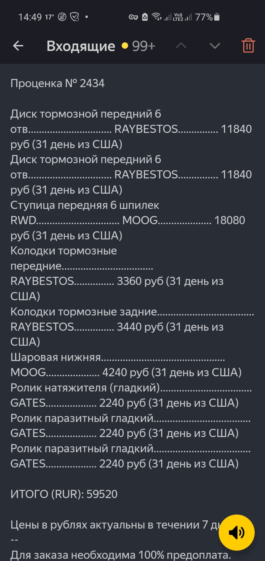 Сервис, запчасти. Приключения американца. — Ford F-Series (12G), 4,6 л,  2009 года | запчасти | DRIVE2