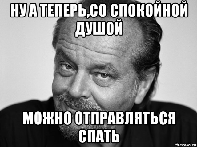 Ну быстрей показывай. Всем спать. Все спят картинки. Спать картинки прикольные. Можно спать.