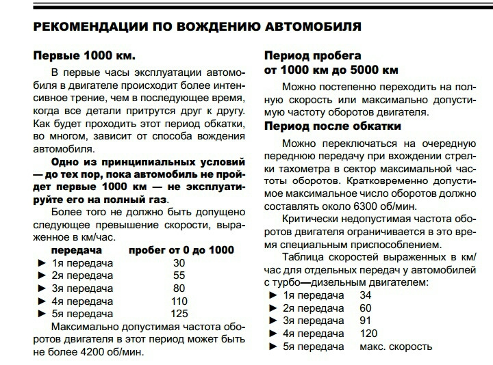 Обороты для переключения. Схема переключения передач Ауди 80. Ауди 80 какая скорость на передачах.