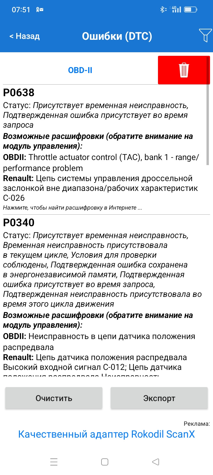 Чек — Сообщество «Renault Megane 2» на DRIVE2