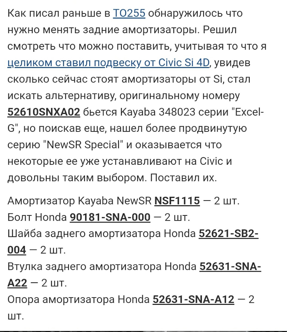 Вопросы по выбору задних аммортов, подскажите ) — Honda Civic 4D (8G), 1,8  л, 2006 года | визит на сервис | DRIVE2