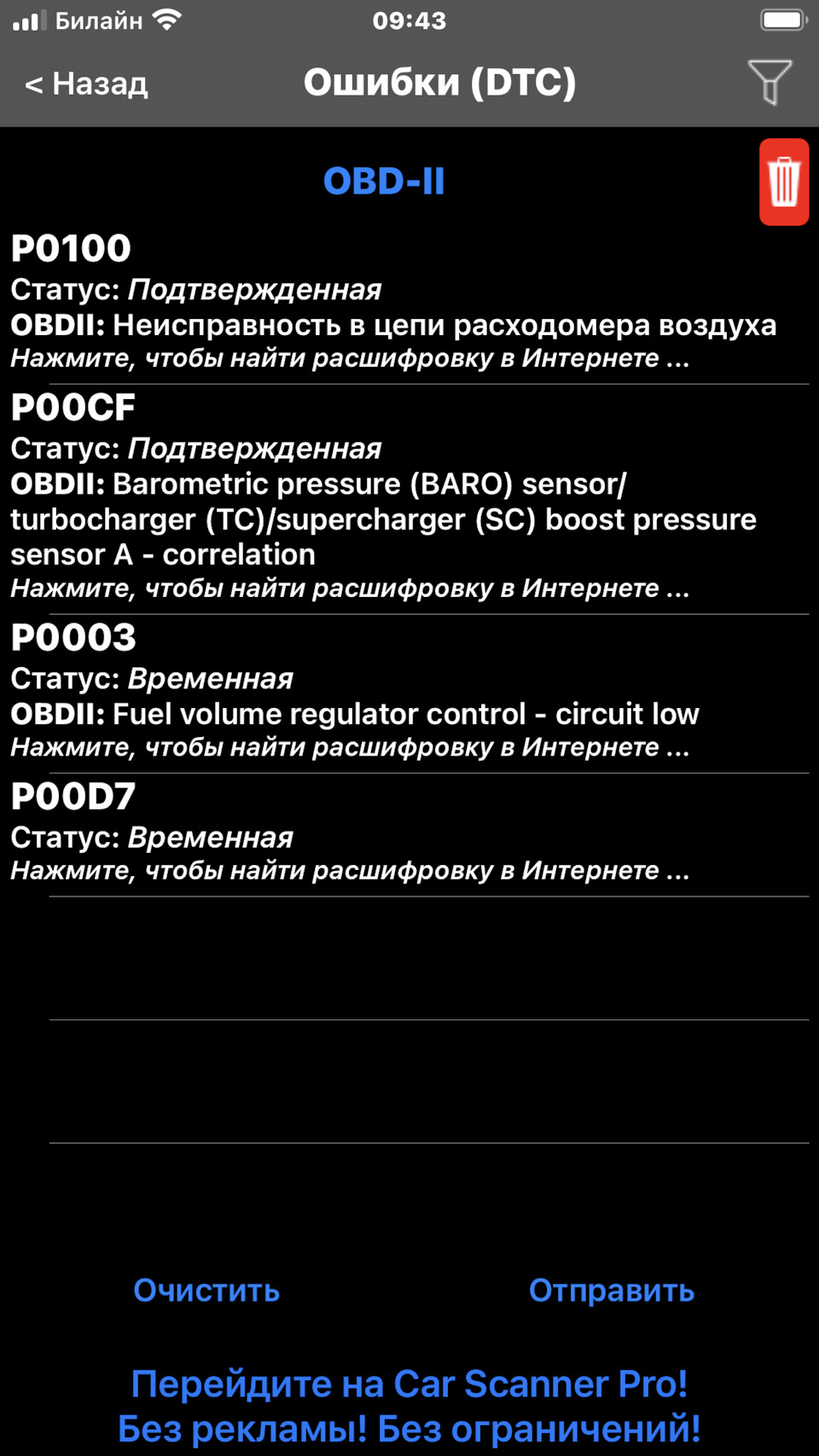 Неисправность в цепи расходомера воздуха P0100, Р0103! Подскажите ...