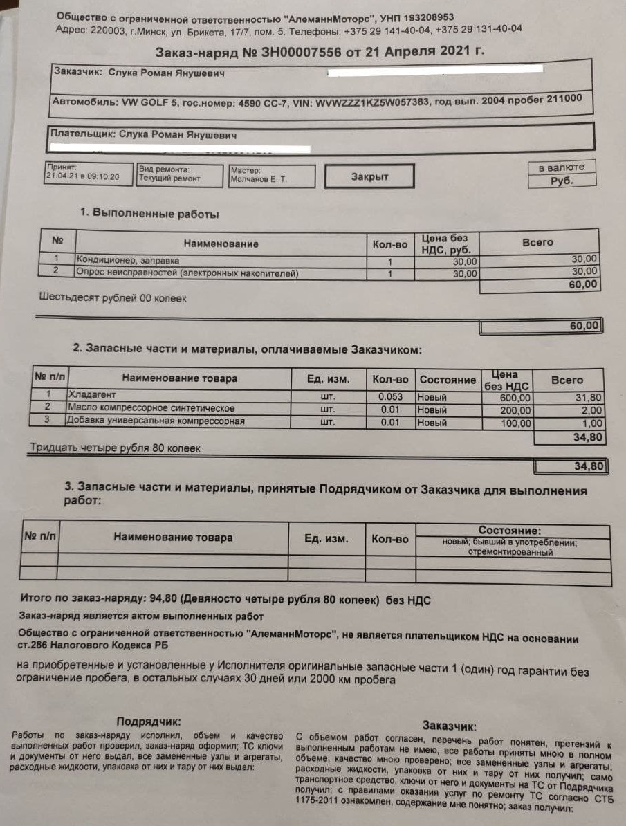 Заправка кондиционера — Volkswagen Golf Mk5, 1,6 л, 2004 года | визит на  сервис | DRIVE2