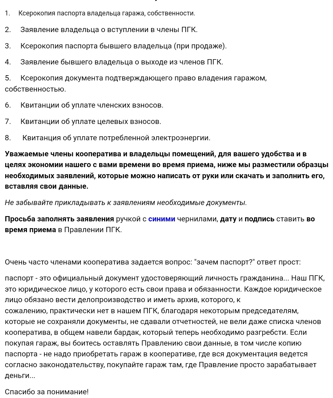 №3 Ведение документации в ГСК — Сообщество «Председатели Гаражных  Кооперативов» на DRIVE2