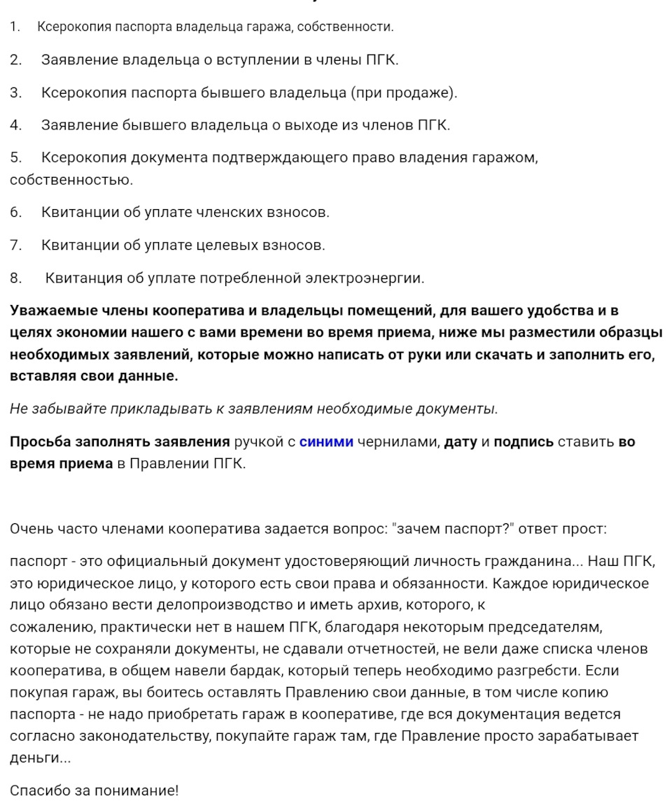 №3 Ведение документации в ГСК — Сообщество «Председатели Гаражных  Кооперативов» на DRIVE2