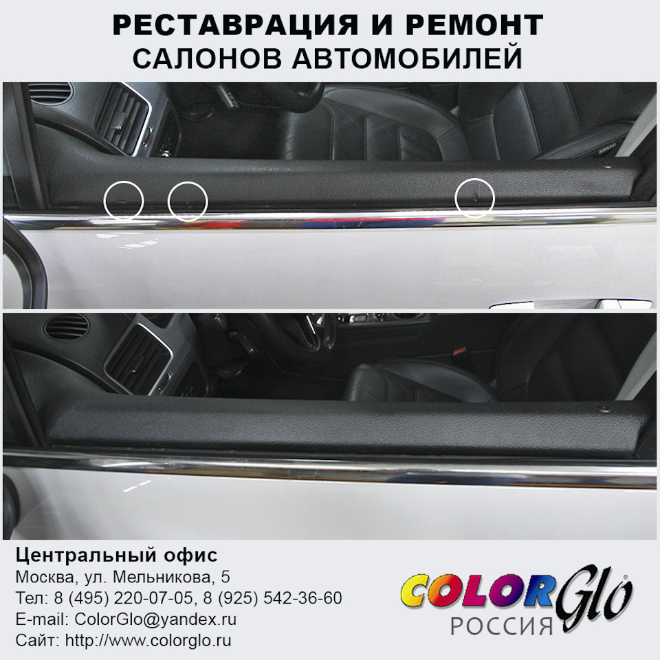 РЕМОНТ ПРОЖОГОВ НА ДВЕРИ АВТОМОБИЛЯ – В АВТОАТЕЛЬЕ COLOR GLO RUSSIA ...