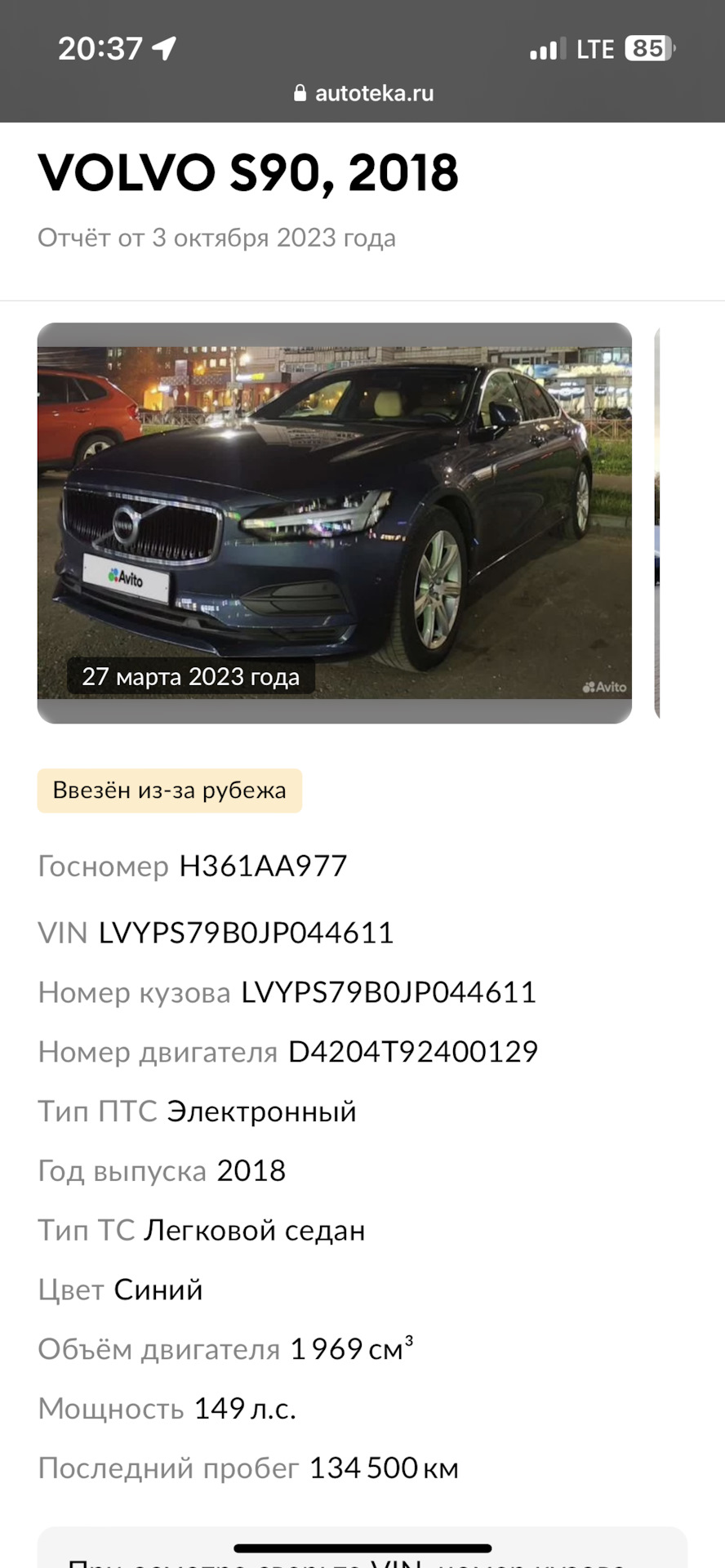 7. Еще немного отчетов — Volvo S90 (2G), 2 л, 2018 года | наблюдение |  DRIVE2