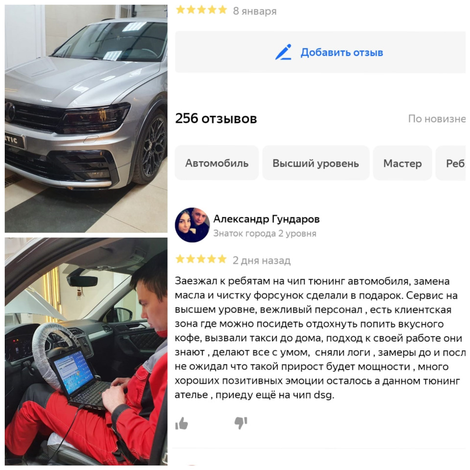 Чип-тюнинг Volkswagen Tiguan GEN3 2.0 TSI (220 л.с.). Чип-тюнинг DSG.  Чистка форсунок. Отзывы владельцев — Athletic Motors на DRIVE2