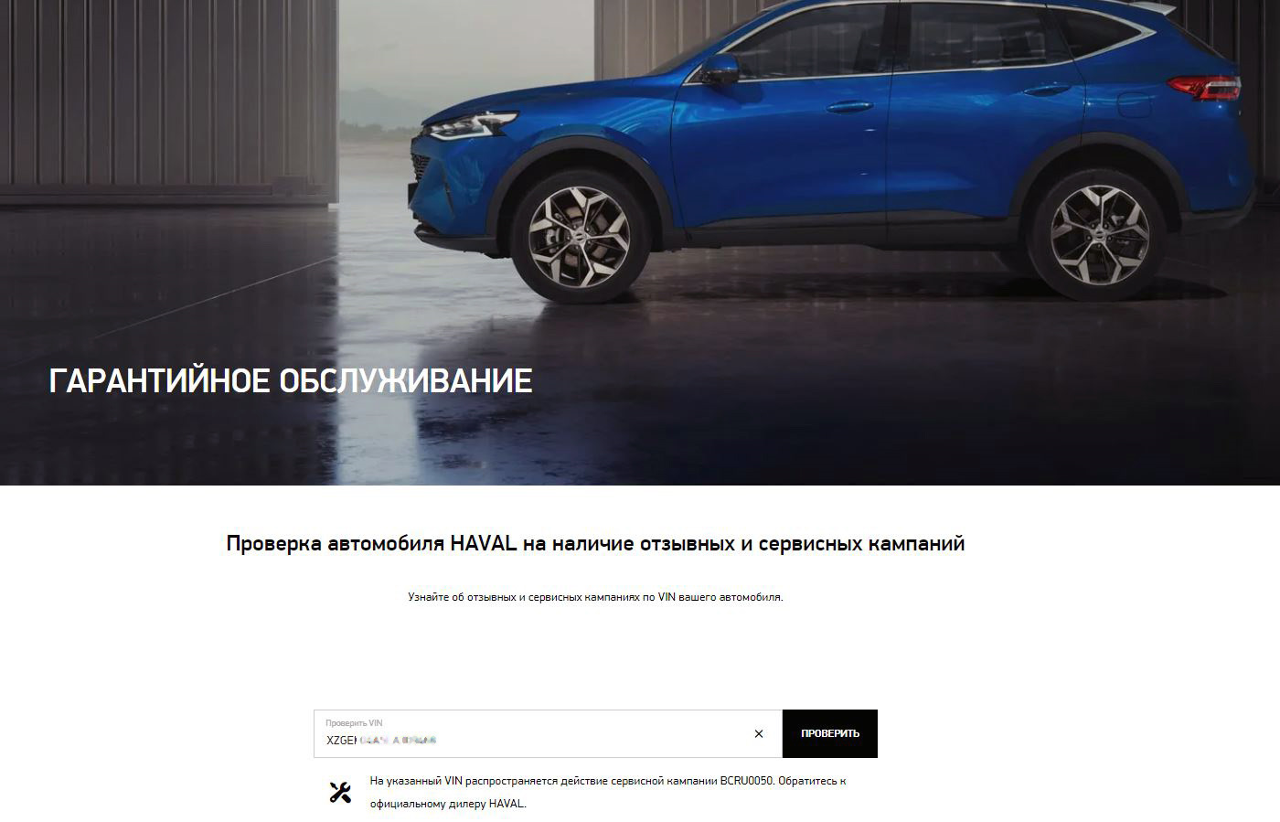 Haval отзывная компания проверить