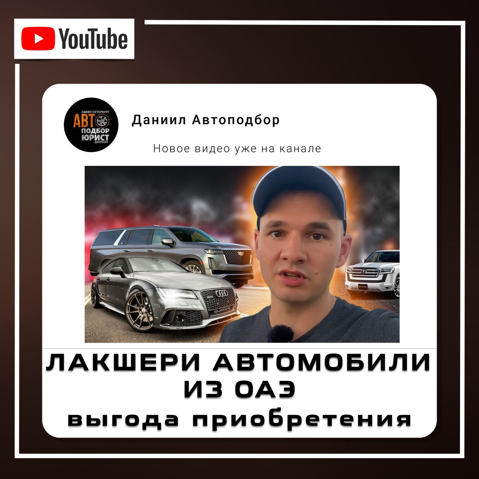 Лакшери автомобили из ОАЭ Выгода приобретения — DSS Group автоподбор на  DRIVE2