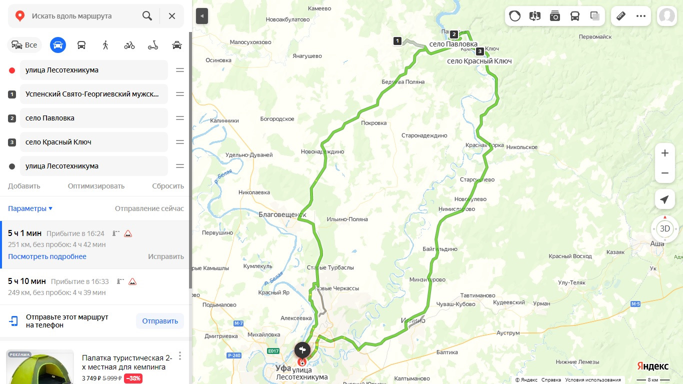 Уфа павловка км. Павловка Уфа карта. Павловка на карте Башкирии. Уфа Павловка маршрут. Дорога на Павловку.