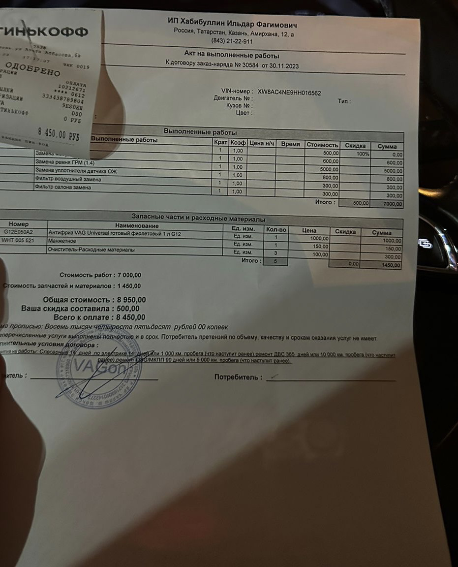 То 114500 — Skoda Octavia A7 Mk3, 1,4 л, 2016 года | плановое ТО | DRIVE2