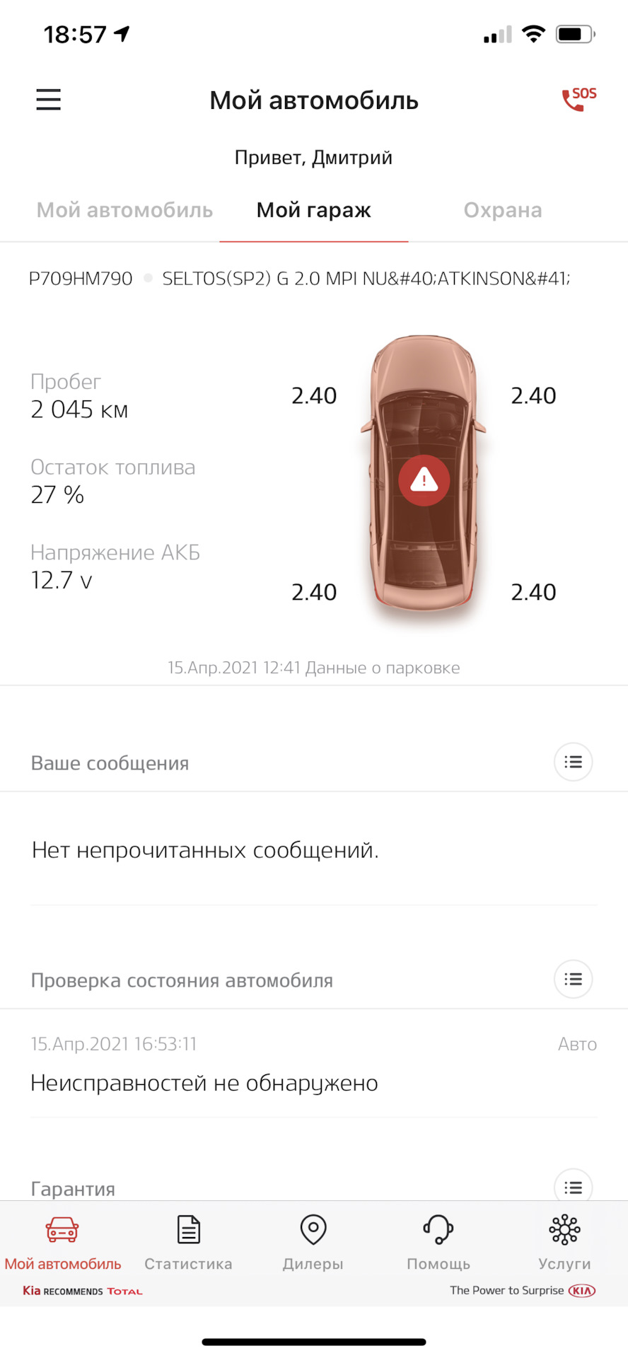 MyKia 2.0 Kia Seltos — KIA Seltos, 2 л, 2021 года | наблюдение | DRIVE2