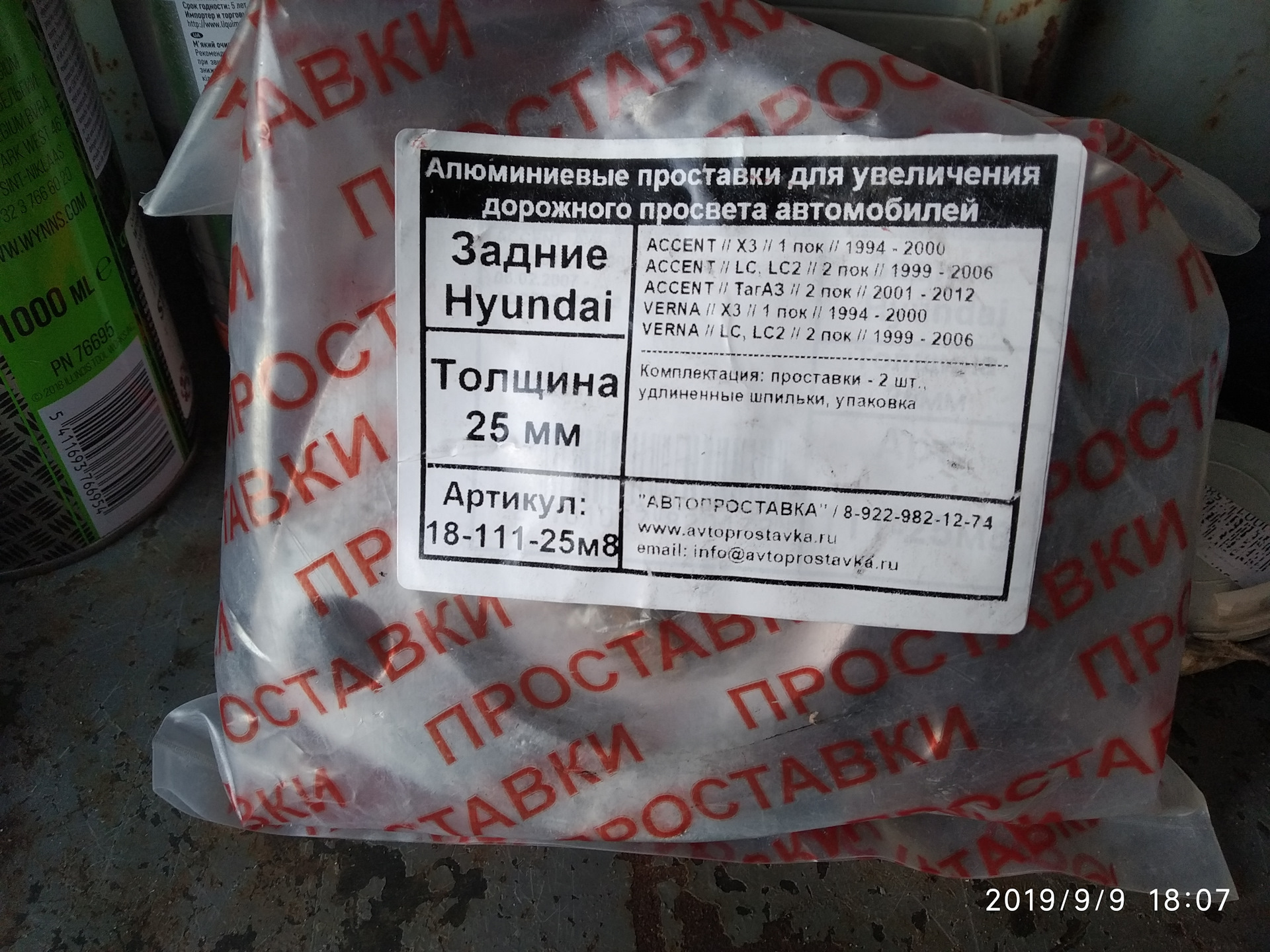 Купить Проставки Задние 3см Хундай Акцент