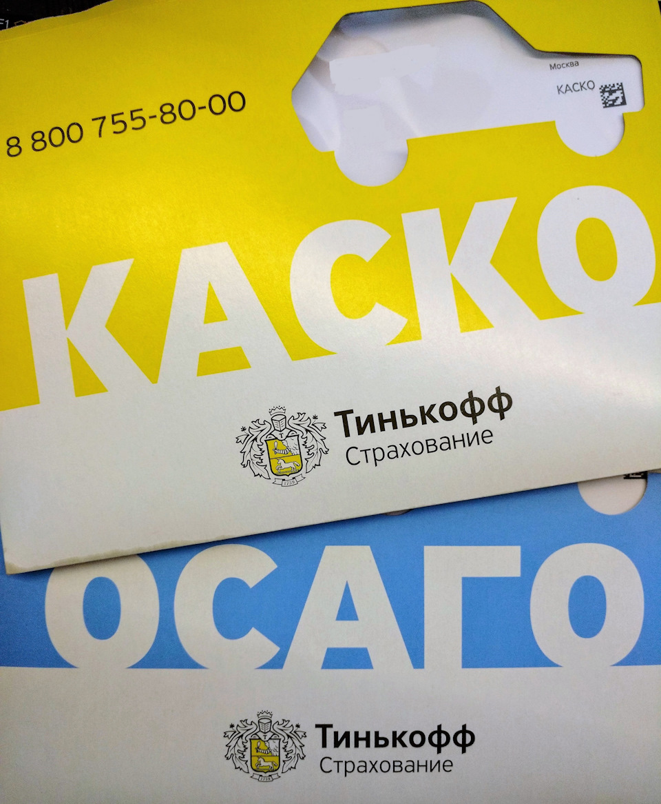 Символическое изображение полиса КАСКО