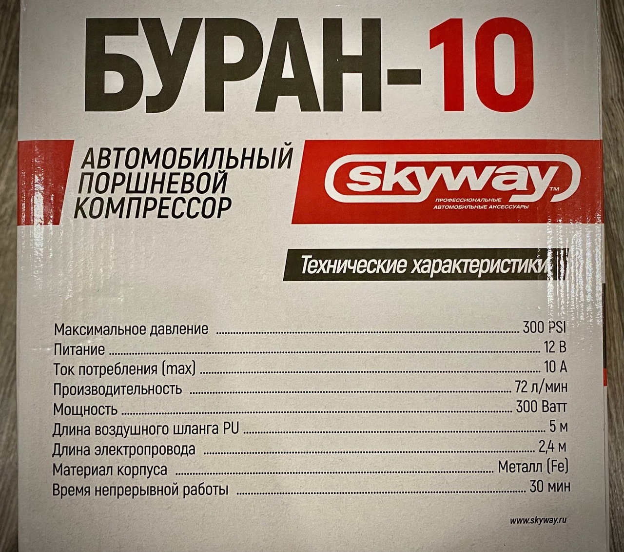 Компрессор автомобильный буран. Компрессор автомобильный Буран 10. SKYWAY Буран-10. Компрессор Буран 01. Компрессор Буран 20.