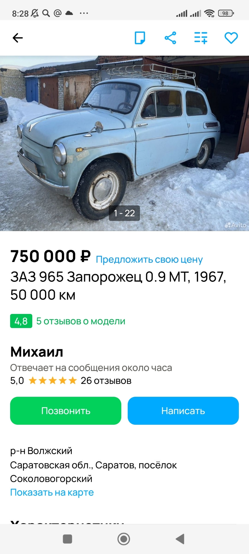 Ищу донора. Всем привет. — ЗАЗ 965, 1968 года | покупка машины | DRIVE2