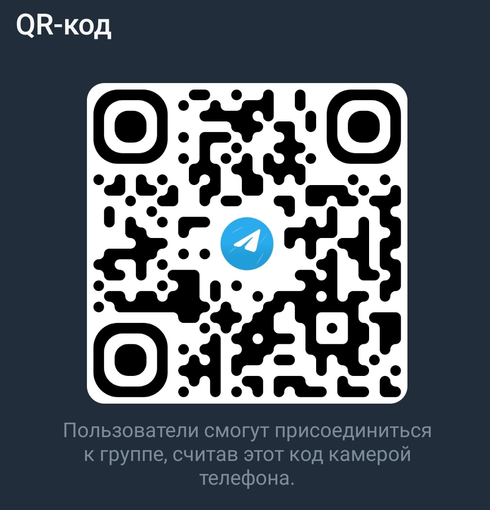 Qr код группа телеграм