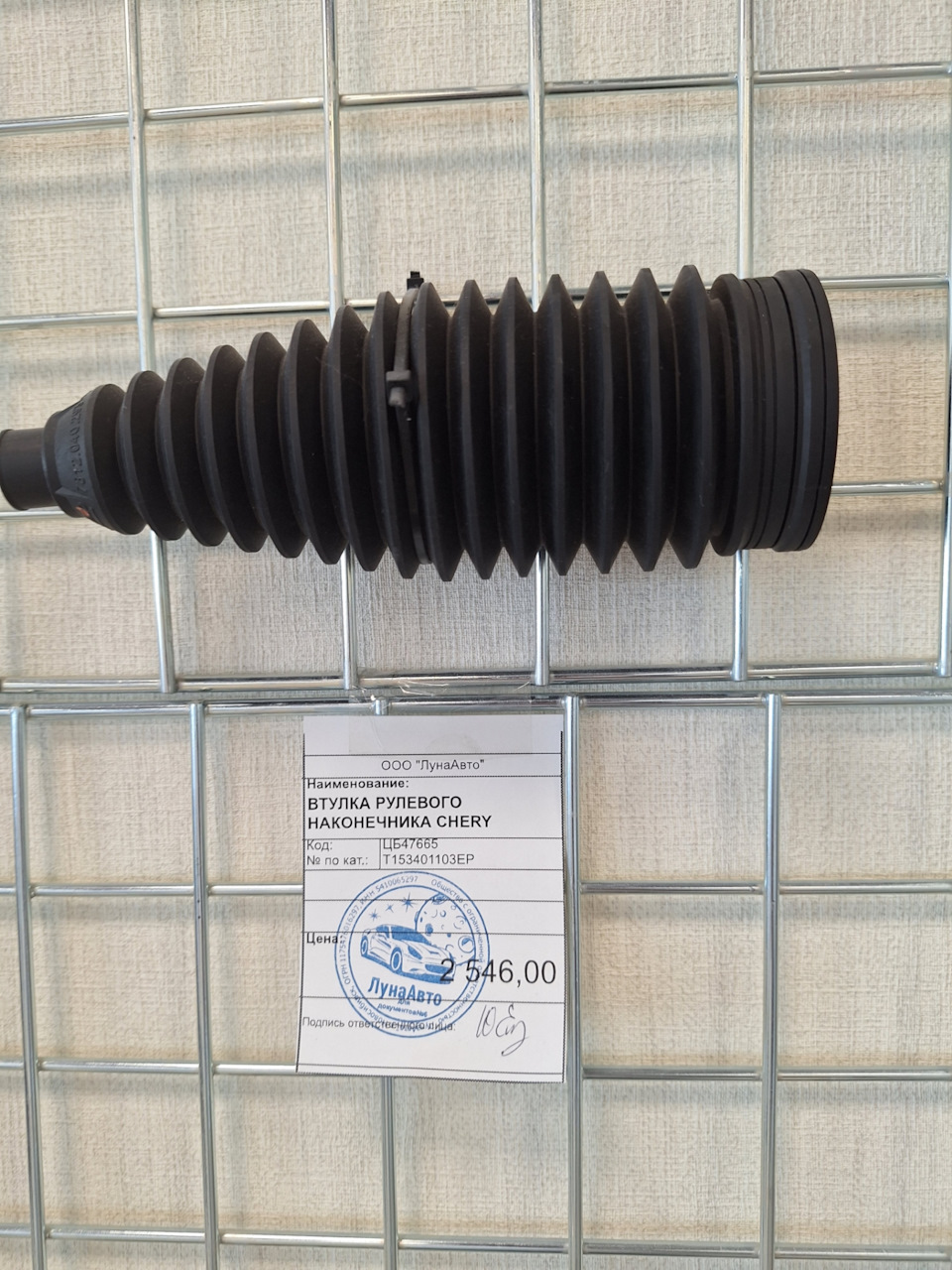 T153401103EP Втулка рулевого наконечника CHERY | Запчасти на DRIVE2