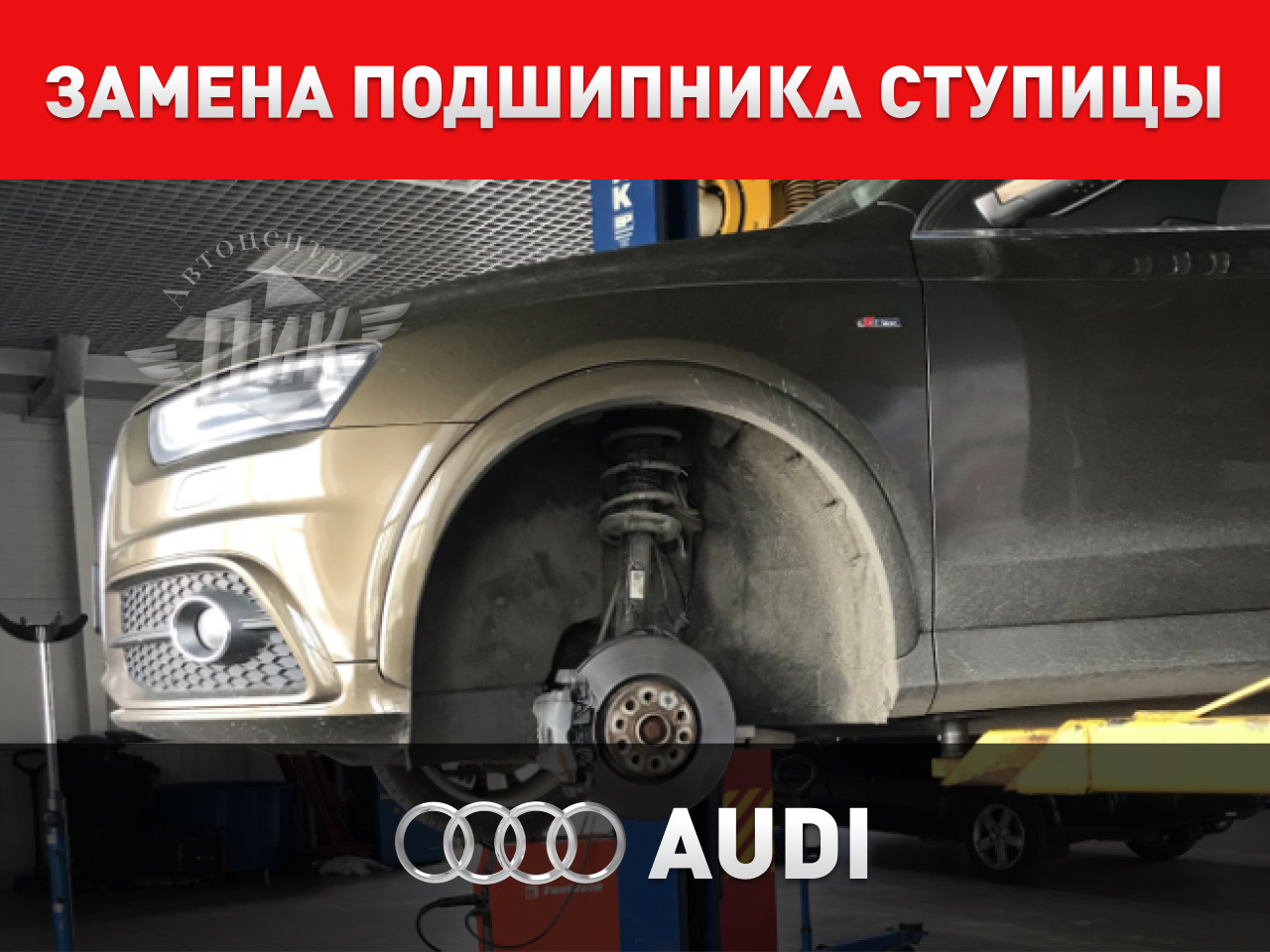 Замена подшипника ступицы Ауди — Автоцентр ПИК на DRIVE2