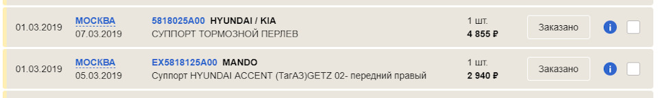Новые суппорта — Hyundai Accent (2G), 1,5 л, 2008 года | визит на ...