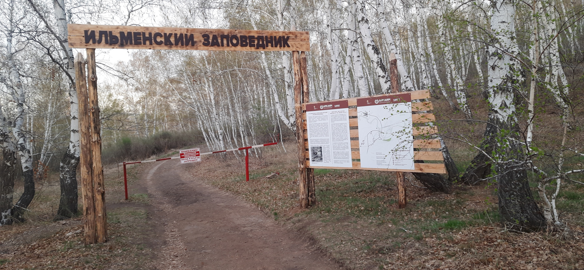 Заповедник юг 2. Заповедник в Сибае. Какие заповедники в Сибае.