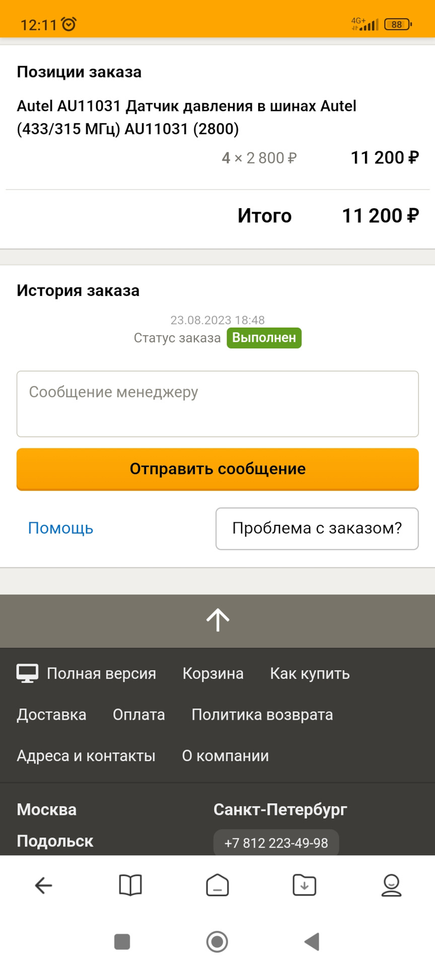 AU11031 Датчик давления в шинах AUTEL | Запчасти на DRIVE2