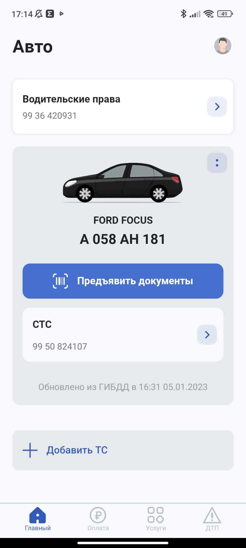 Регистрация авто 2.0 — Ford Focus II Wagon, 1,6 л, 2007 года | другое |  DRIVE2