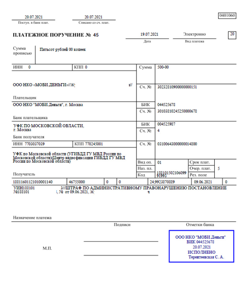 Административный штраф платежное поручение образец
