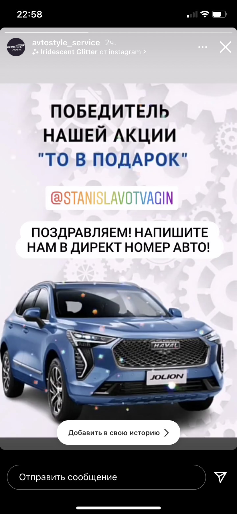 5.Решил поучаствовать в розыгрыше 🥳 — Haval Jolion, 1,5 л, 2021 года |  визит на сервис | DRIVE2