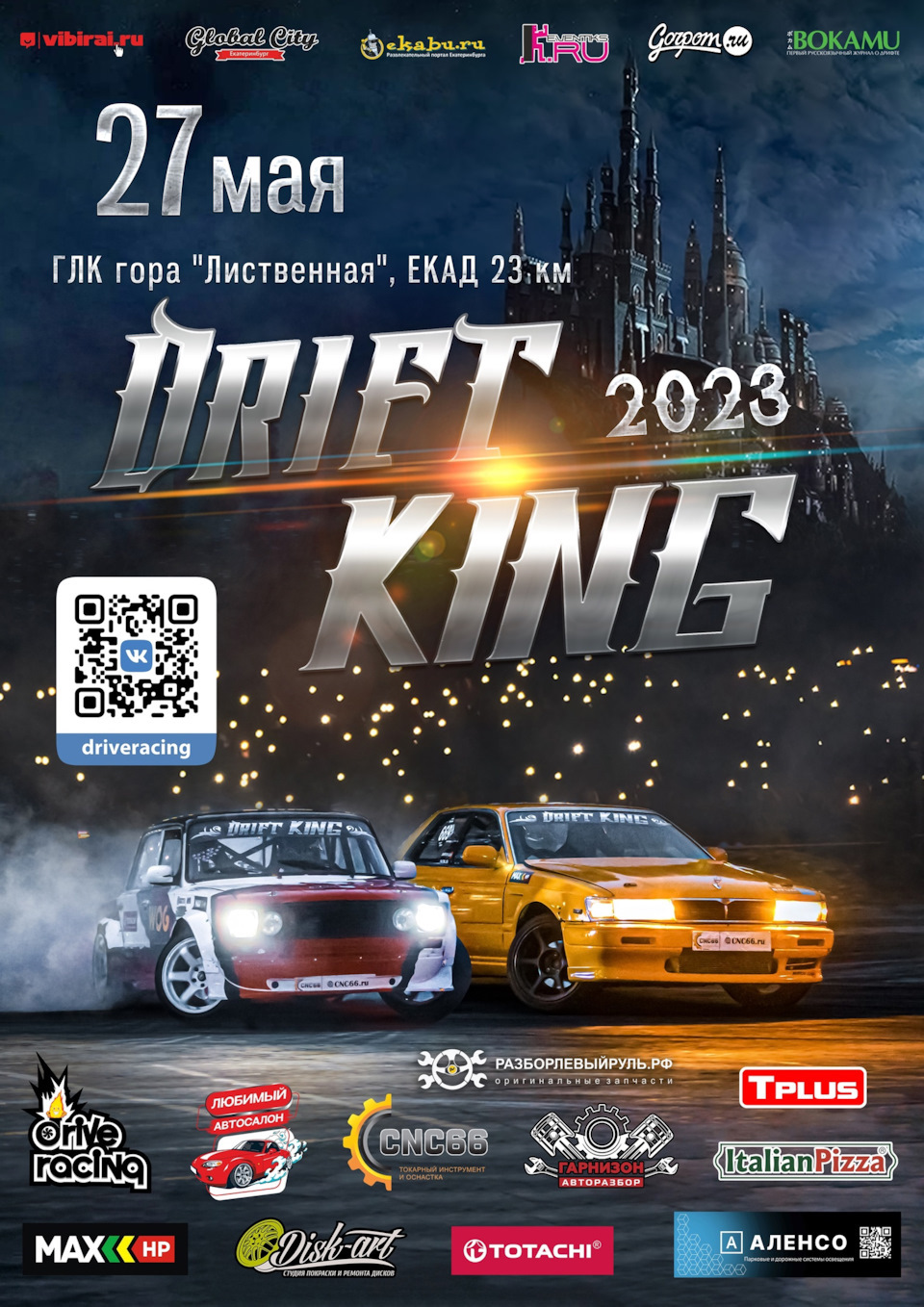 27 мая, I этап Чемпионата Урала по дрифту, DRIFT KING 2023 — Сообщество  «АвтоСпорт (AutoSport)» на DRIVE2