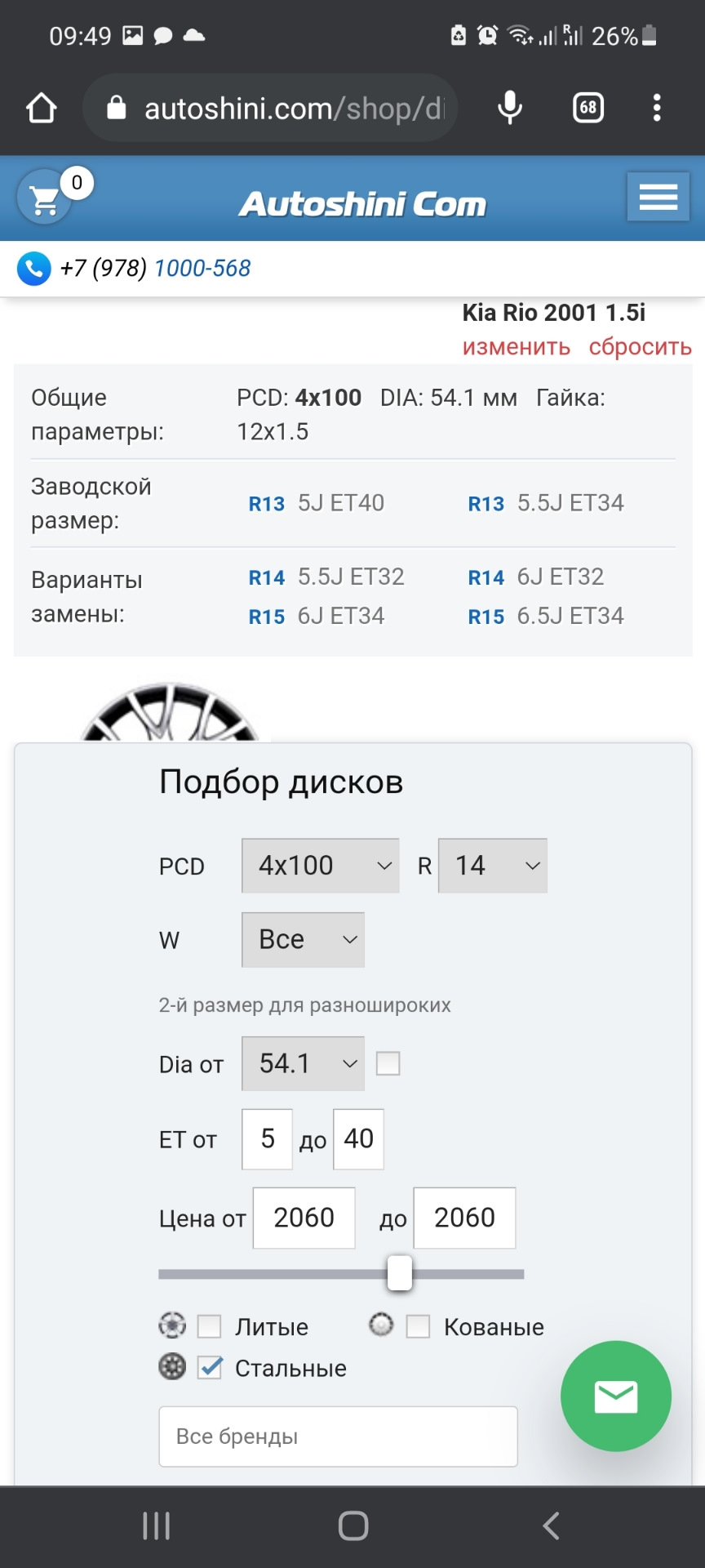 Какой размер диска колеса?) — KIA Rio (1G), 1,5 л, 2002 года | колёсные ...