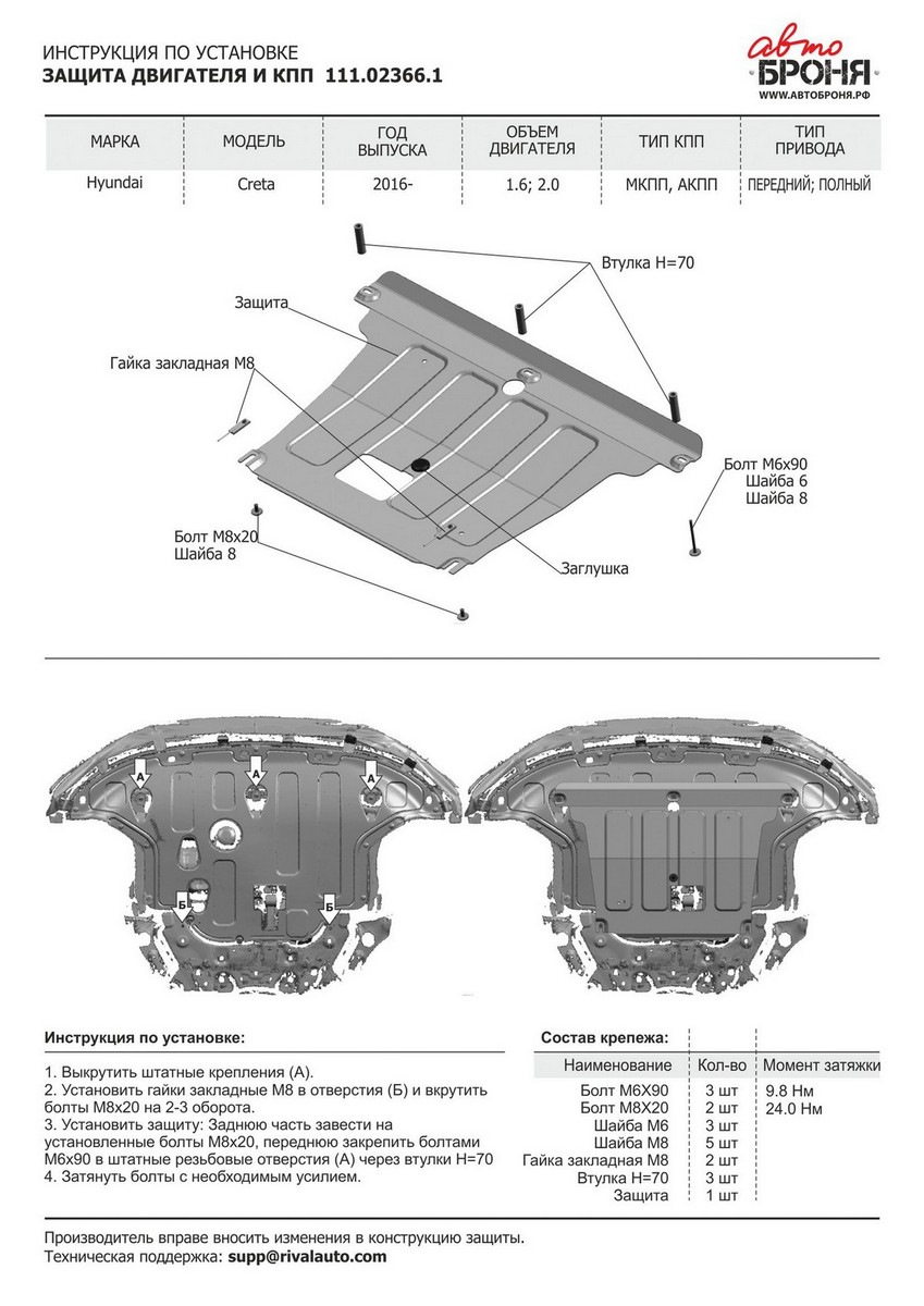 Защита картера Автоброня — Hyundai Creta (1G), 1,6 л, 2018 года |  аксессуары | DRIVE2