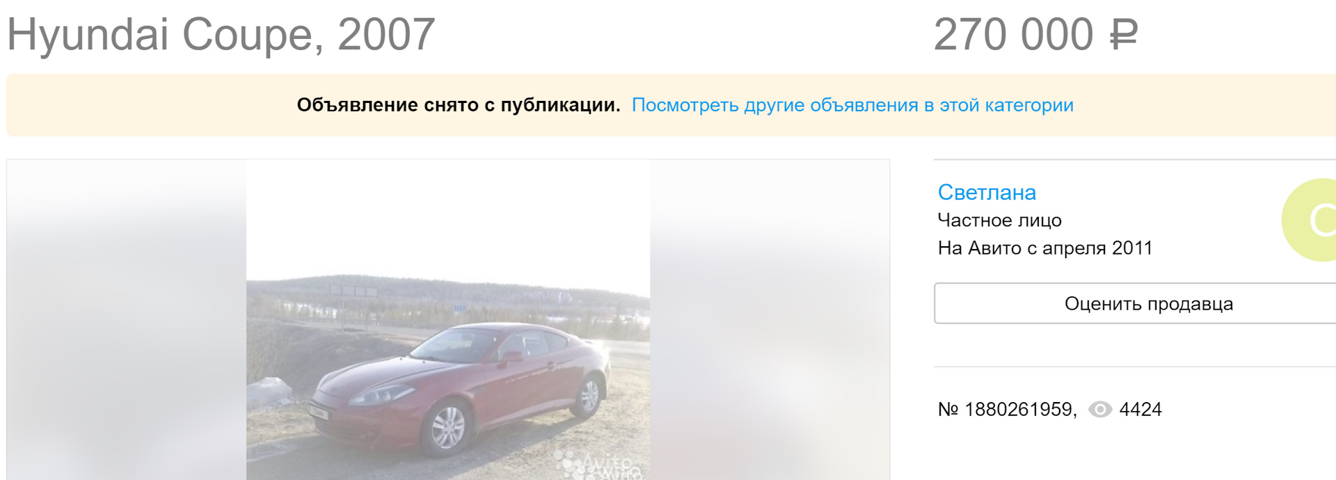 Как это было: Этап 1. г.Заполярный. Документы. — Hyundai Coupe (GK), 2,7 л,  2008 года | покупка машины | DRIVE2