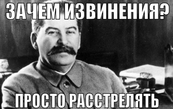 Скажи расстрелять