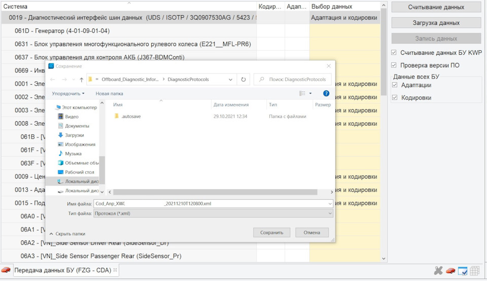 Одис диагностика как пользоваться