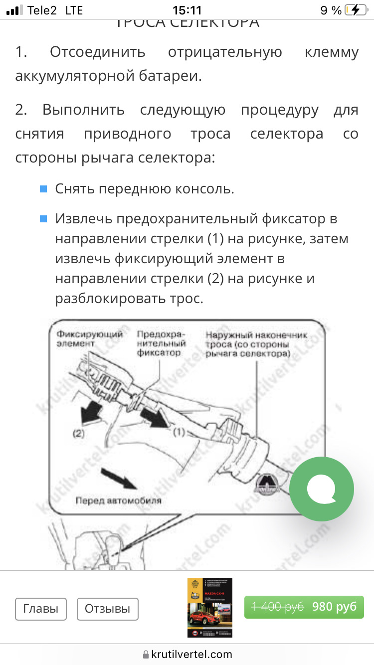 Как разблокировать акпп мазда сх 5