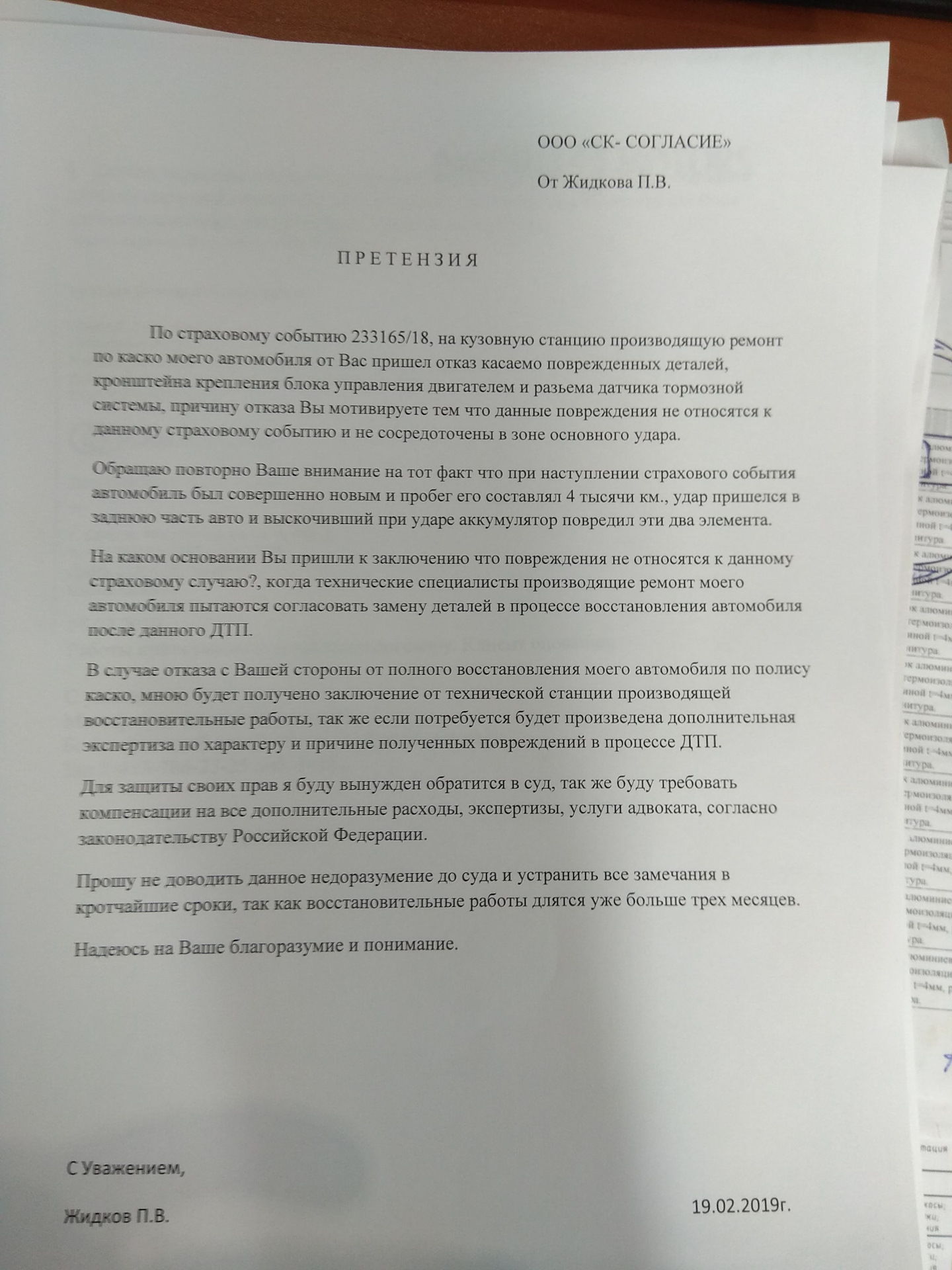 Страховая компания Согласие и мое не согласие… — Peugeot 3008 (2G), 2 л ...