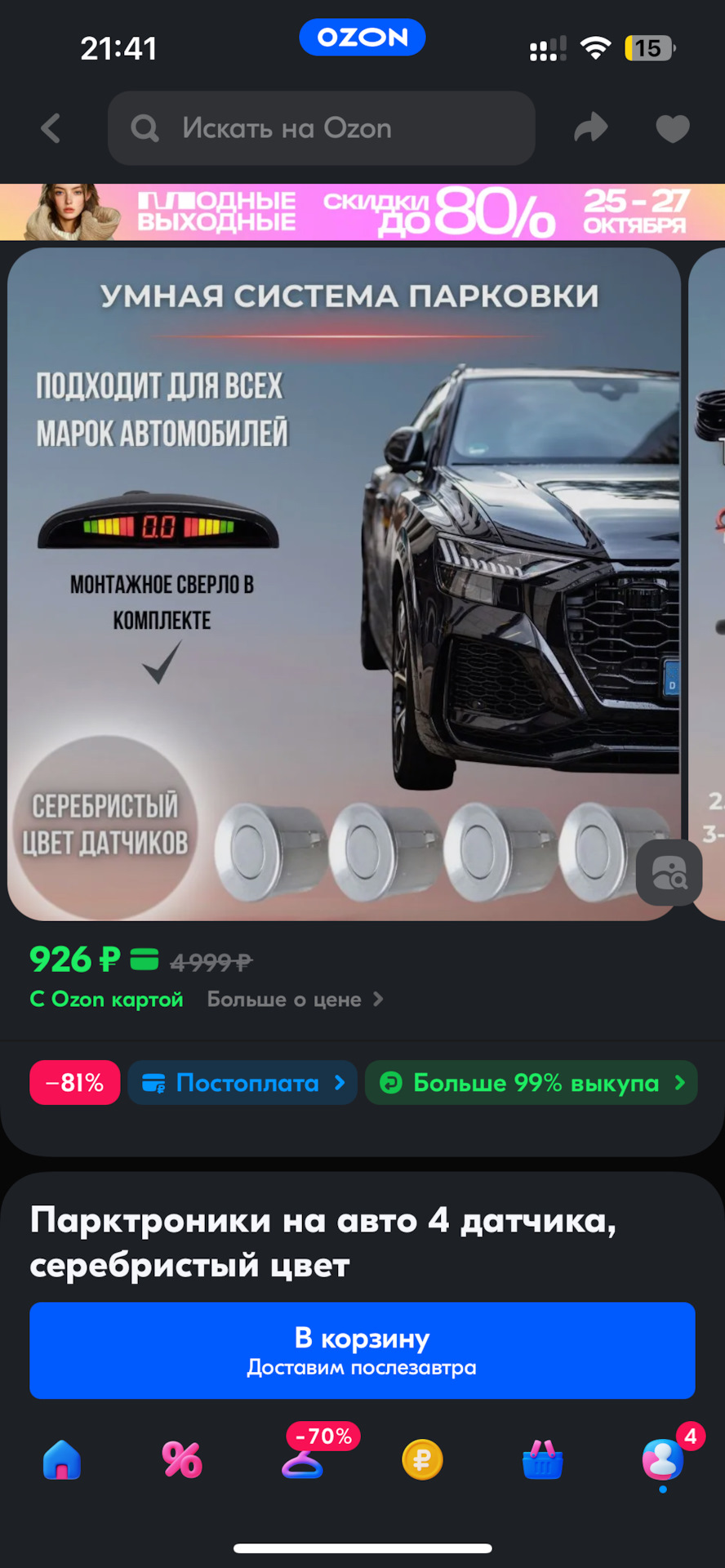 Акустическая парковочная система установка — Mitsubishi Lancer IX, 1,6 ...