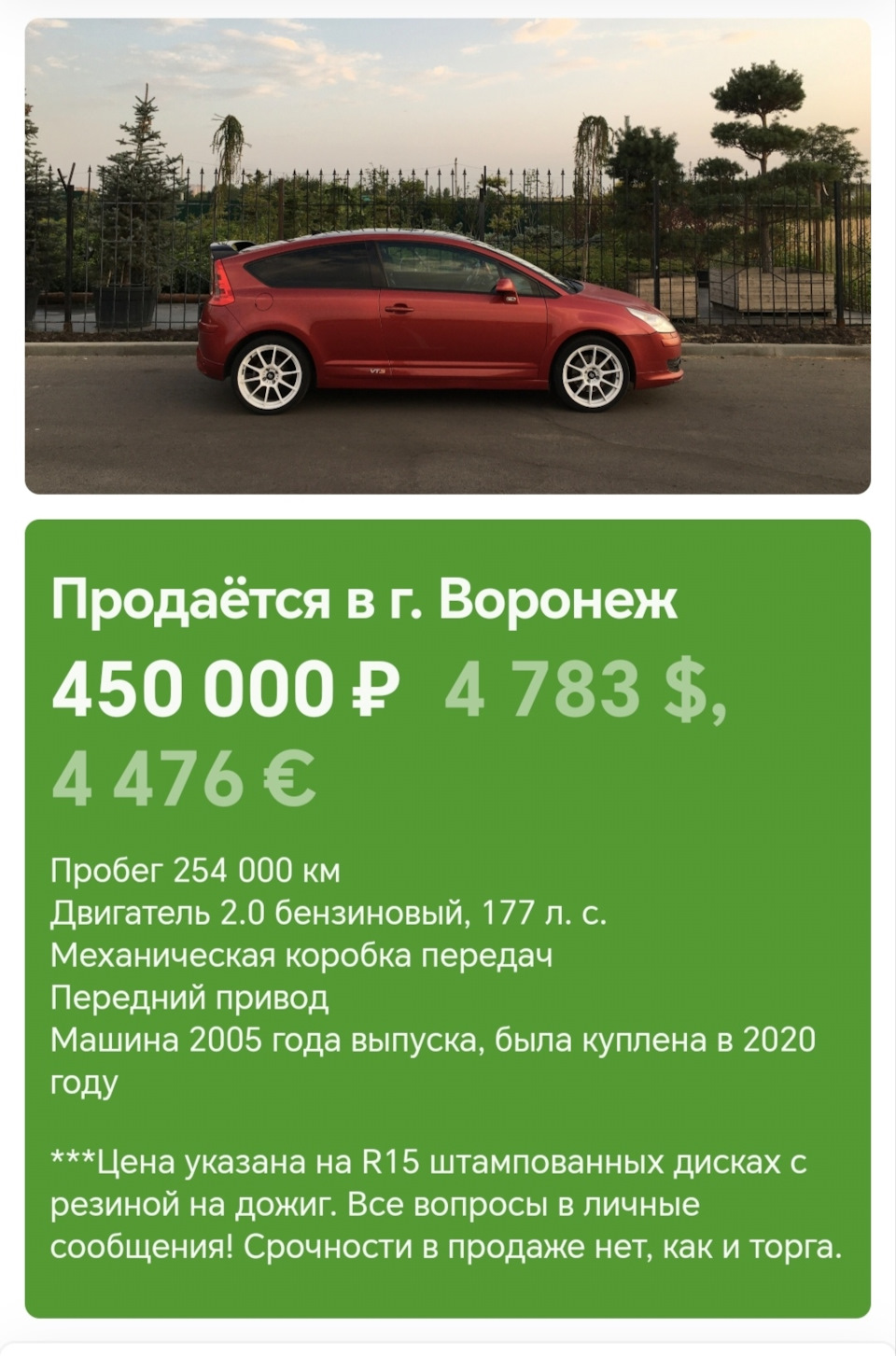 В продаже Citroen C4 VTS — Citroen C4 (1G), 1,6 л, 2006 года | продажа  машины | DRIVE2