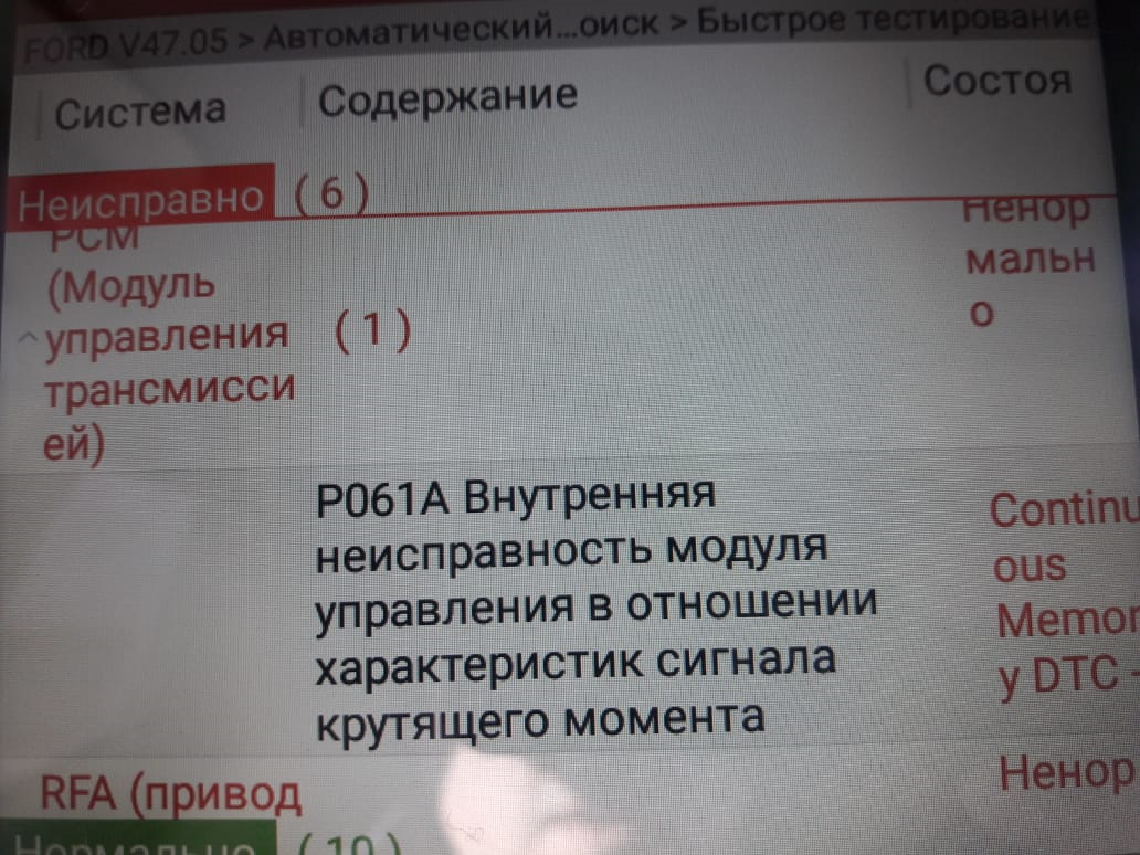 Быстро содержание. P073f ошибка Форд фокус 3. P0073 ошибка Форд фокус 2012. P0073 ошибка Форд галакси. P0073 ошибка Форд фокус 3.