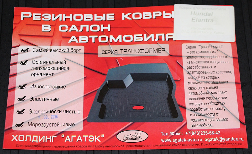 Самый высокий борт, гласит надпись на этикетке. Да, борт высокий, но бесполезный — Hyundai Elantra (3G). Запчасти на фото: 1092018