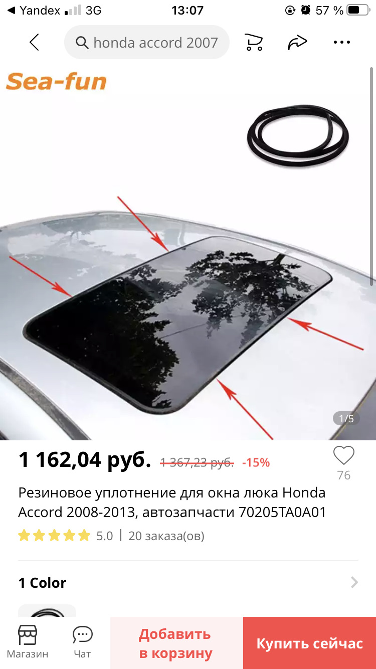 Замена уплотнительной резинки люка — Honda Accord (8G), 2,4 л, 2008 года |  расходники | DRIVE2