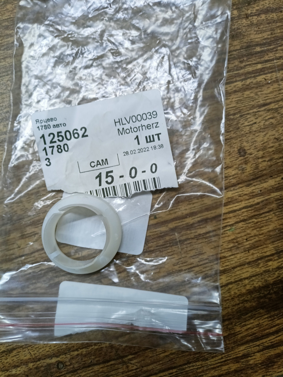 HLV00039 Втулка вала рулевой рейки Motorherz | Запчасти на DRIVE2