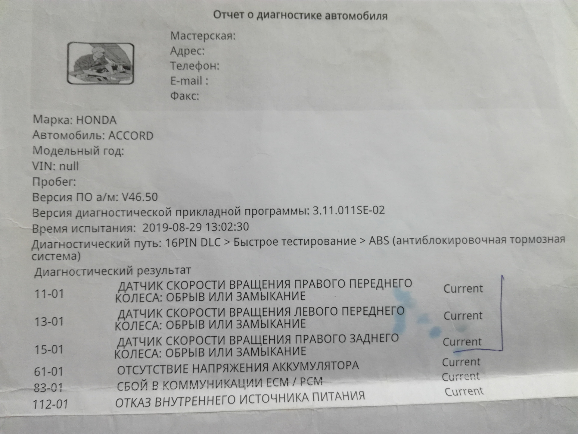 Ошибка 83 хонда. Ошибка 83 хонда