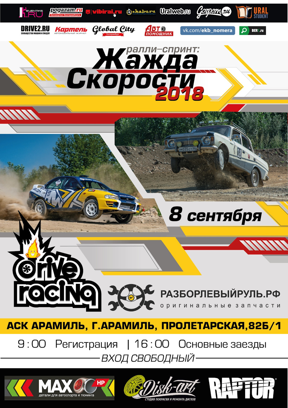 8 сентября ралли-спринт Жажда Скорости, АСК Арамиль — Сообщество «Drive  Racing» на DRIVE2